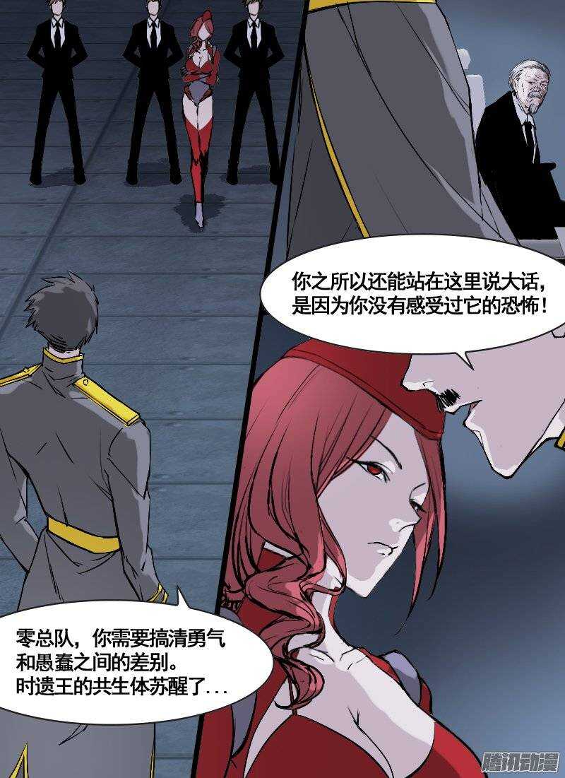 🍱时空幸存者 第93话 烈士 第3页