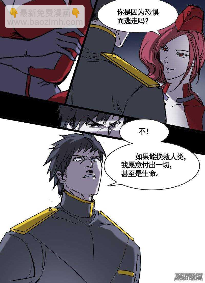 🍱时空幸存者 第93话 烈士 第4页