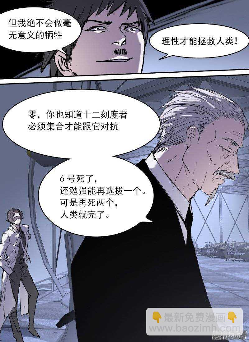 🍱时空幸存者 第93话 烈士 第5页