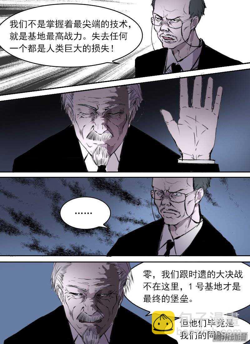 🍱时空幸存者 第93话 烈士 第7页