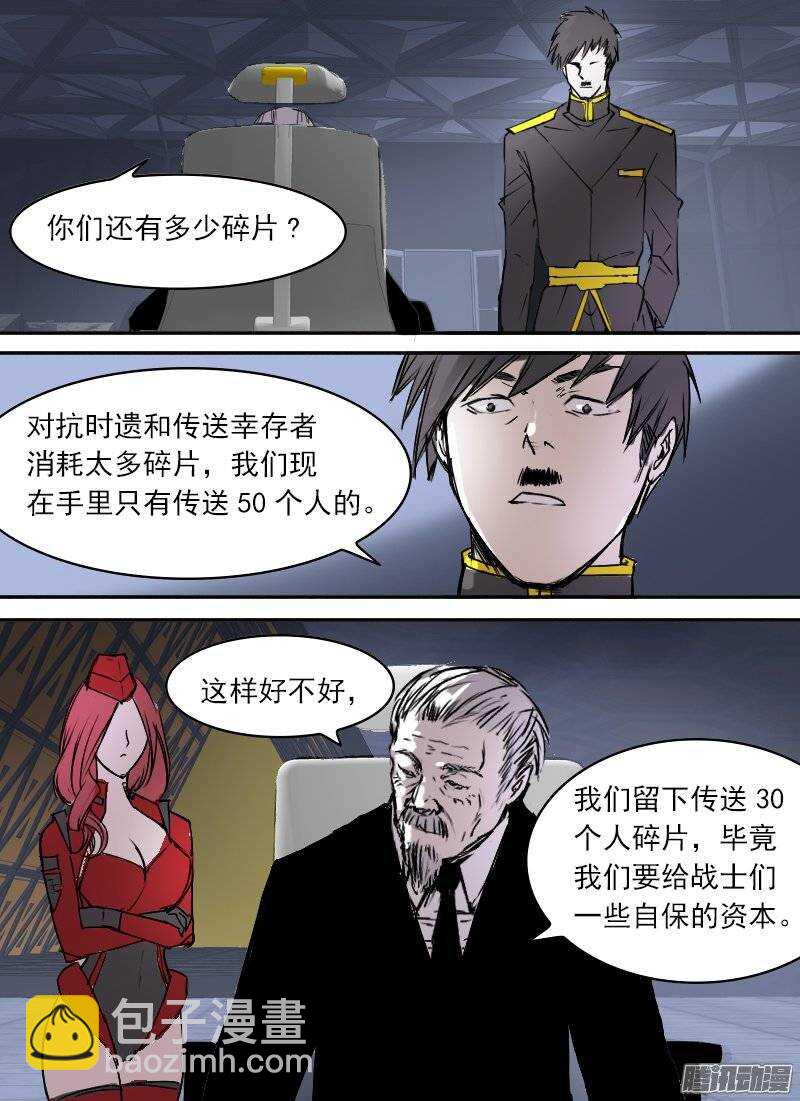 🍱时空幸存者 第93话 烈士 第8页
