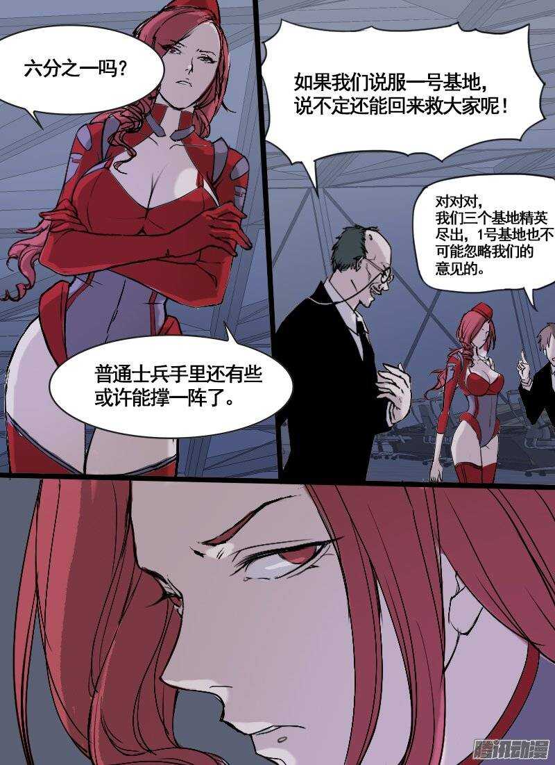 🍱时空幸存者 第93话 烈士 第9页