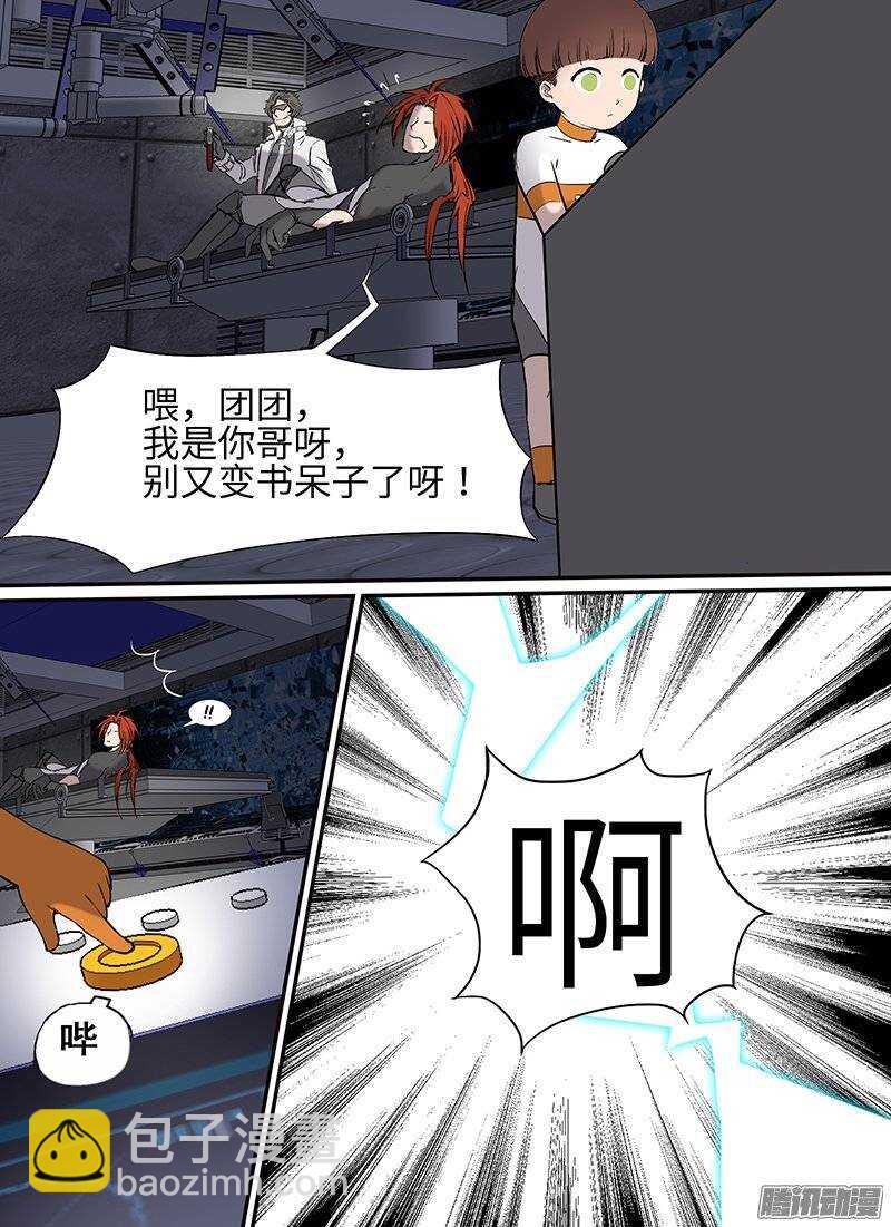 🍱时空幸存者 第95话 彼岸之光 第10页