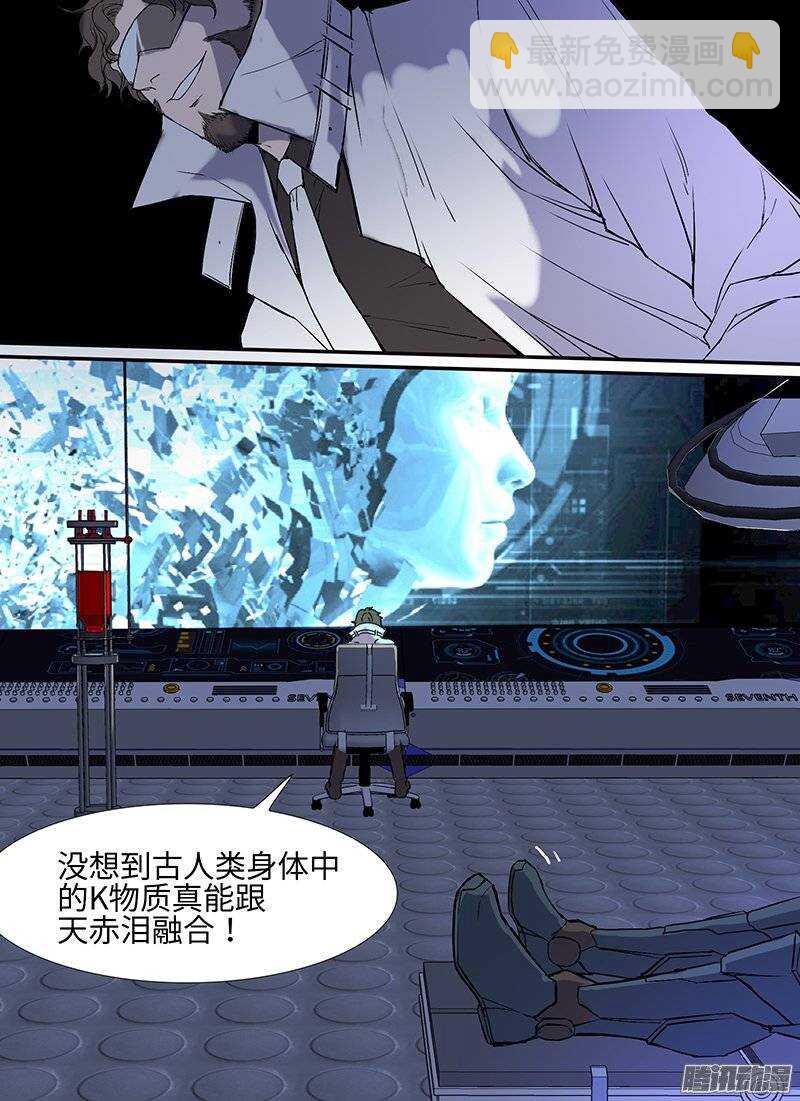 🍱时空幸存者 第95话 彼岸之光 第12页