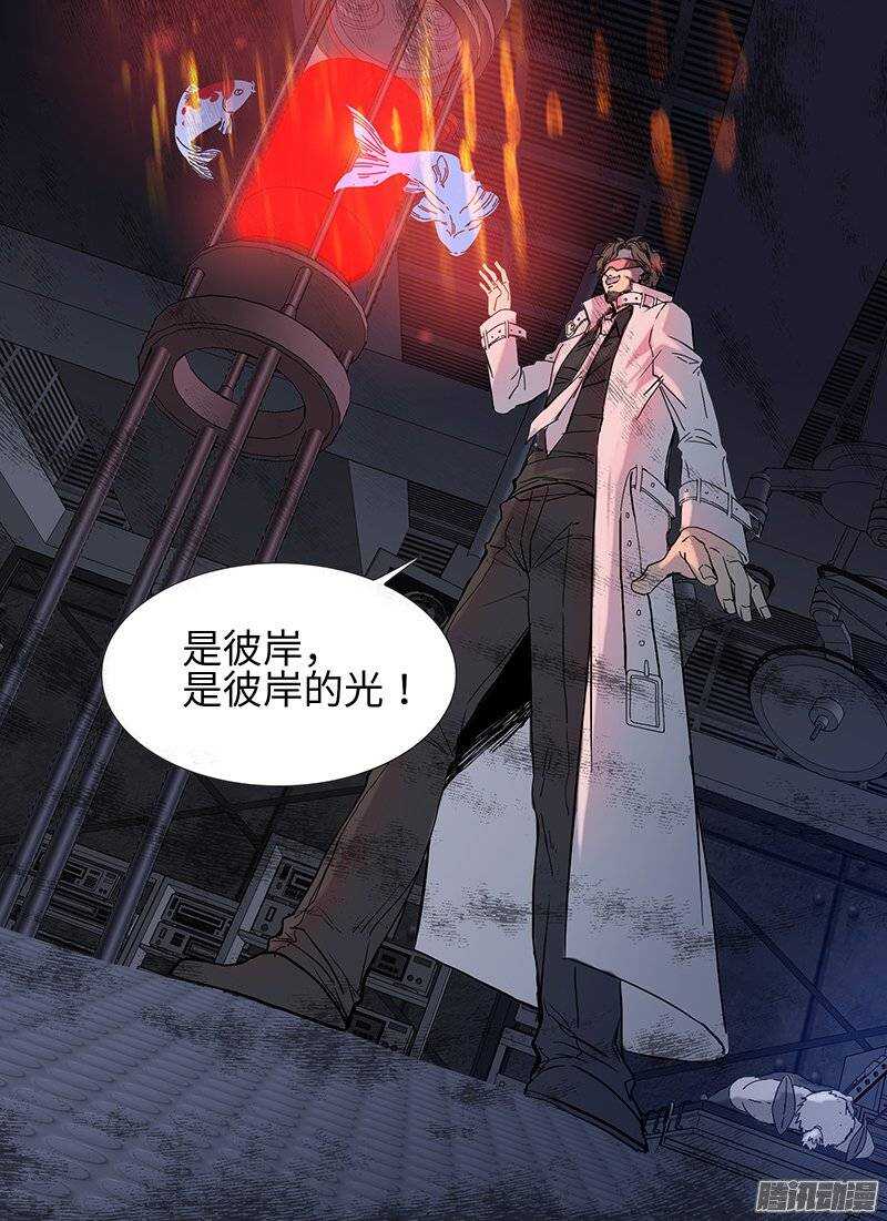 🍱时空幸存者 第95话 彼岸之光 第14页