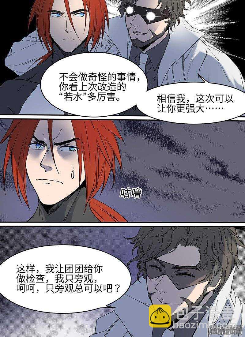🍱时空幸存者 第95话 彼岸之光 第2页