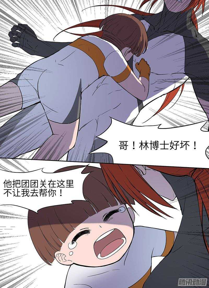 🍱时空幸存者 第95话 彼岸之光 第5页