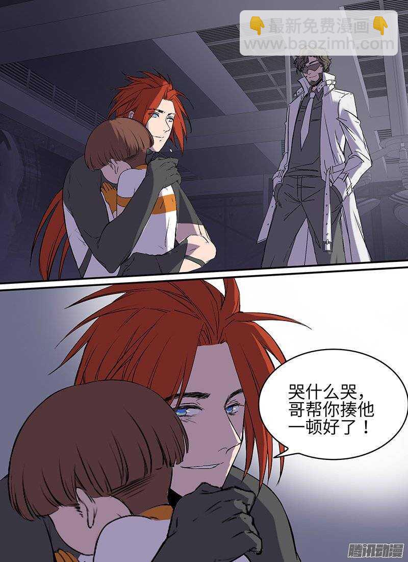 🍱时空幸存者 第95话 彼岸之光 第6页
