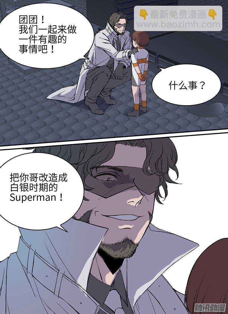🍱时空幸存者 第95话 彼岸之光 第8页