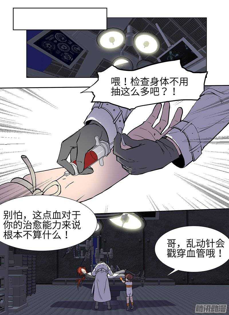 🍱时空幸存者 第95话 彼岸之光 第9页