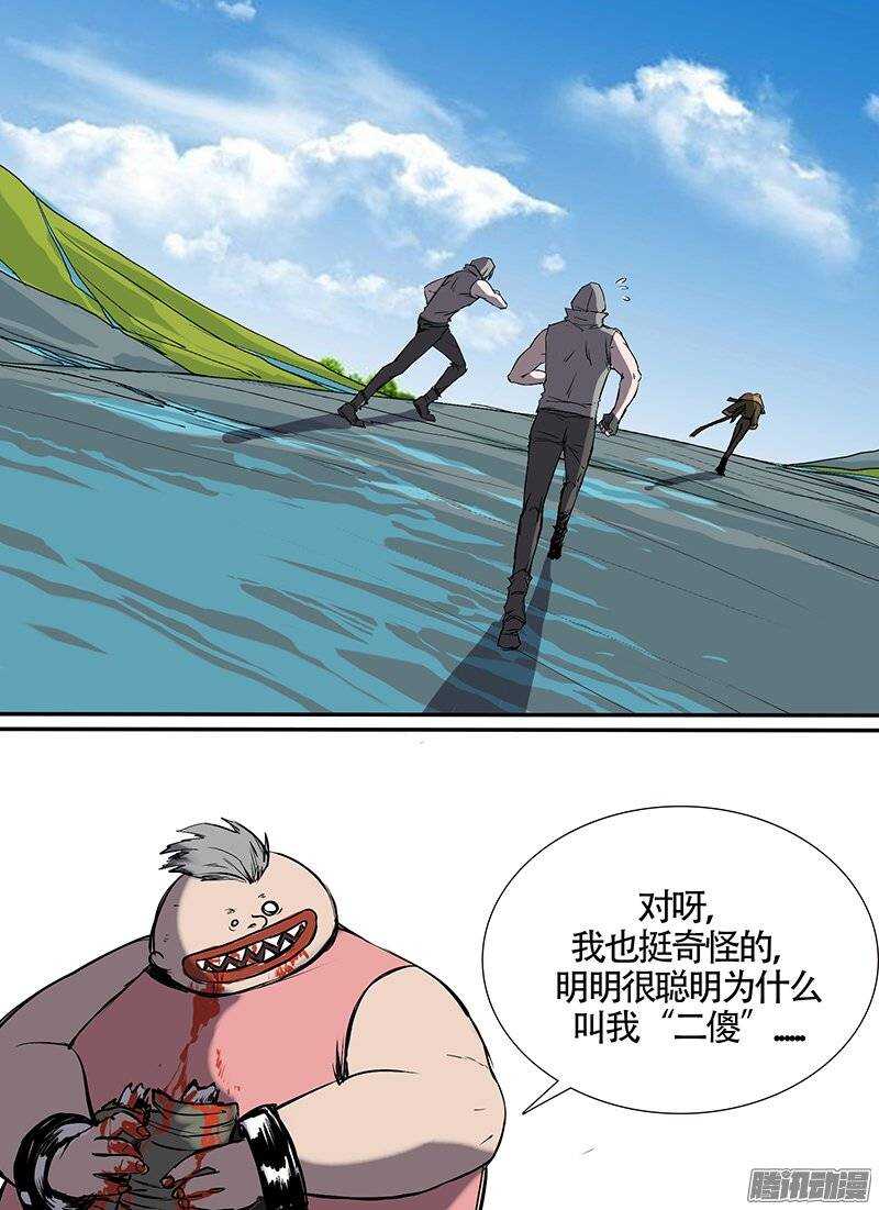 🍱时空幸存者 第97话 二傻 第10页