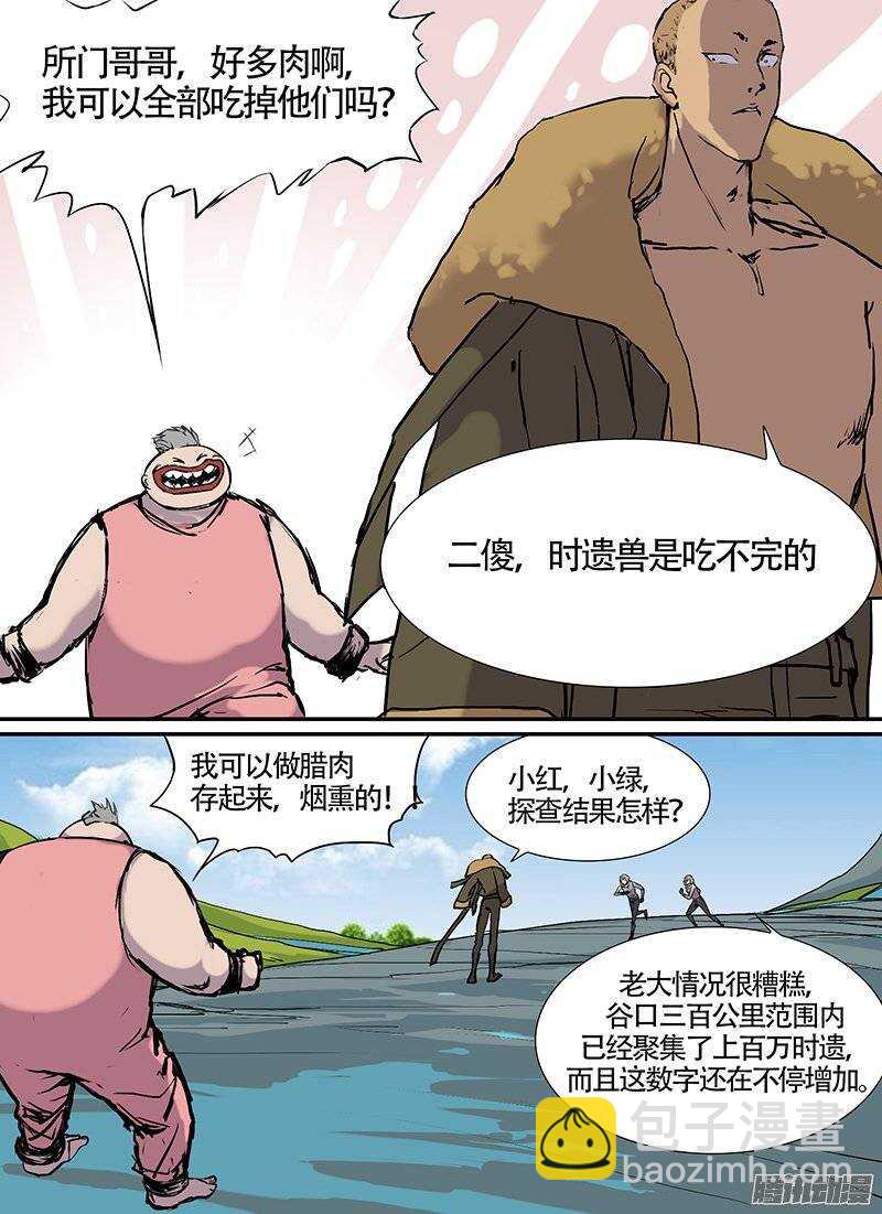 🍱时空幸存者 第97话 二傻 第3页