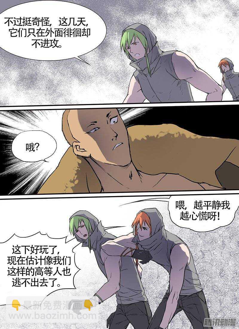 🍱时空幸存者 第97话 二傻 第4页