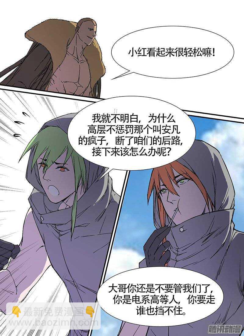 🍱时空幸存者 第97话 二傻 第5页