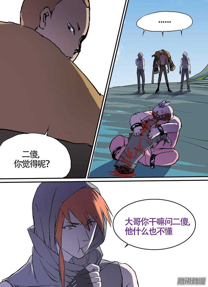 🍱时空幸存者 第97话 二傻 第6页