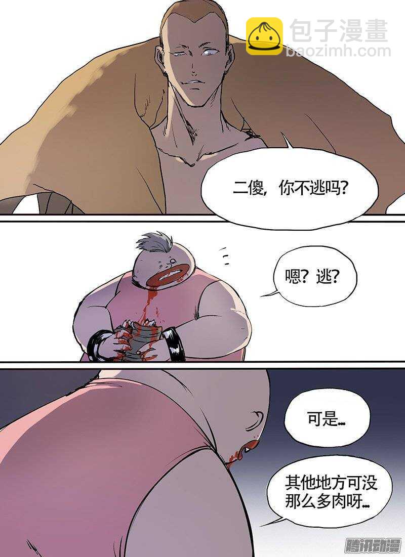 🍱时空幸存者 第97话 二傻 第7页