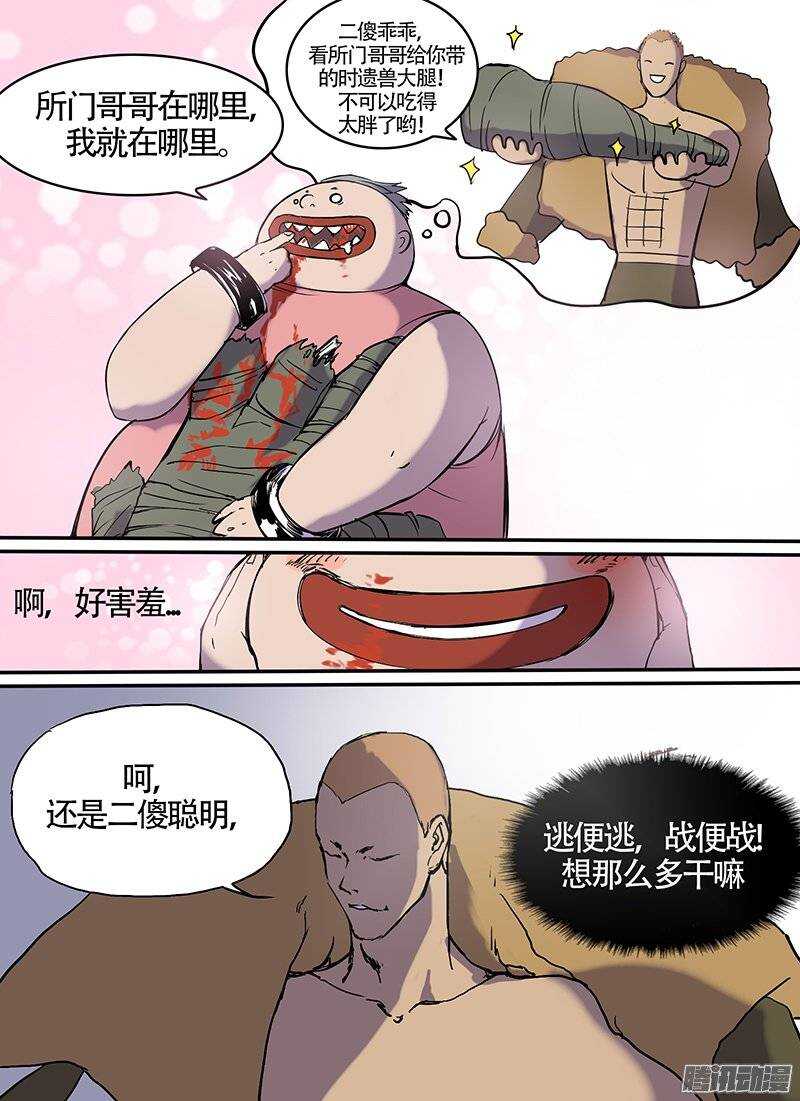 🍱时空幸存者 第97话 二傻 第8页