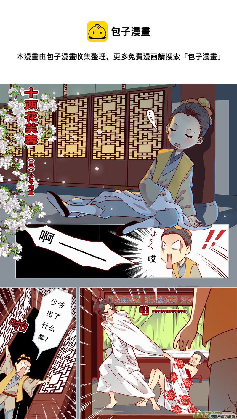 三-第3话