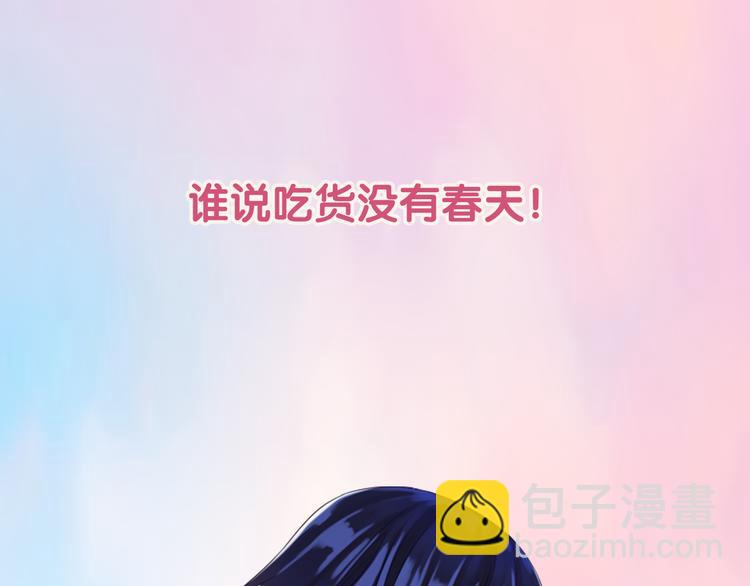 序章：食恋奇缘！(1/6)-第1话