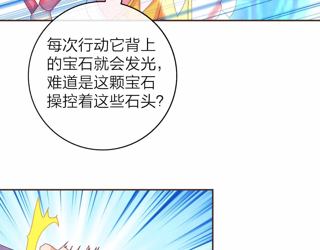第31话 大战巨石怪(1/2)-第33话