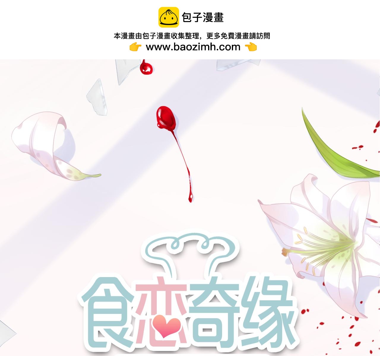 第47话 我需要你&hellip;(1/2)-第49话