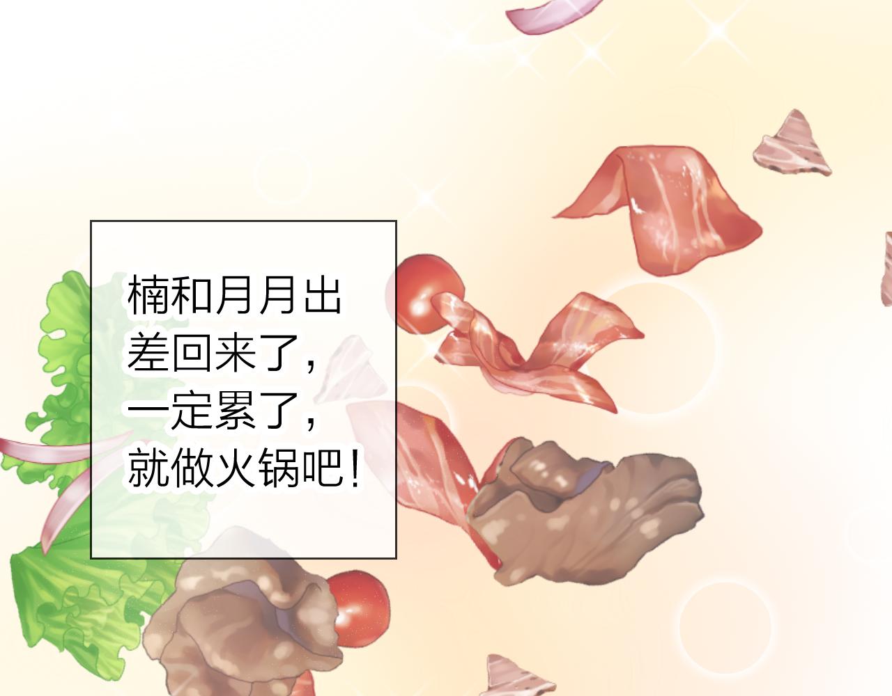 第57话 谁说男人不会做饭？(1/3)-第61话