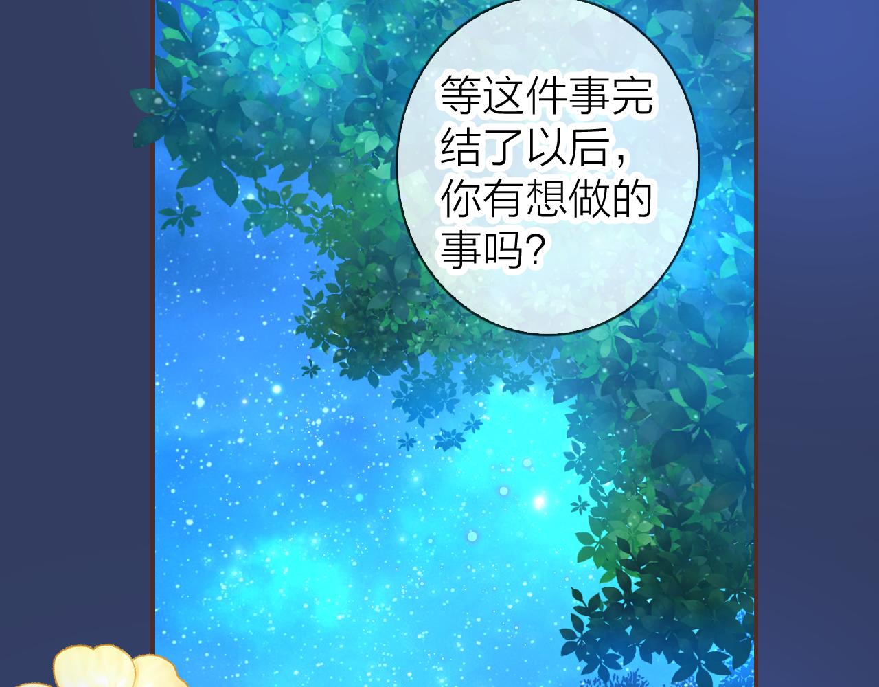 第75话 月光下的承诺(1/3)-第79话