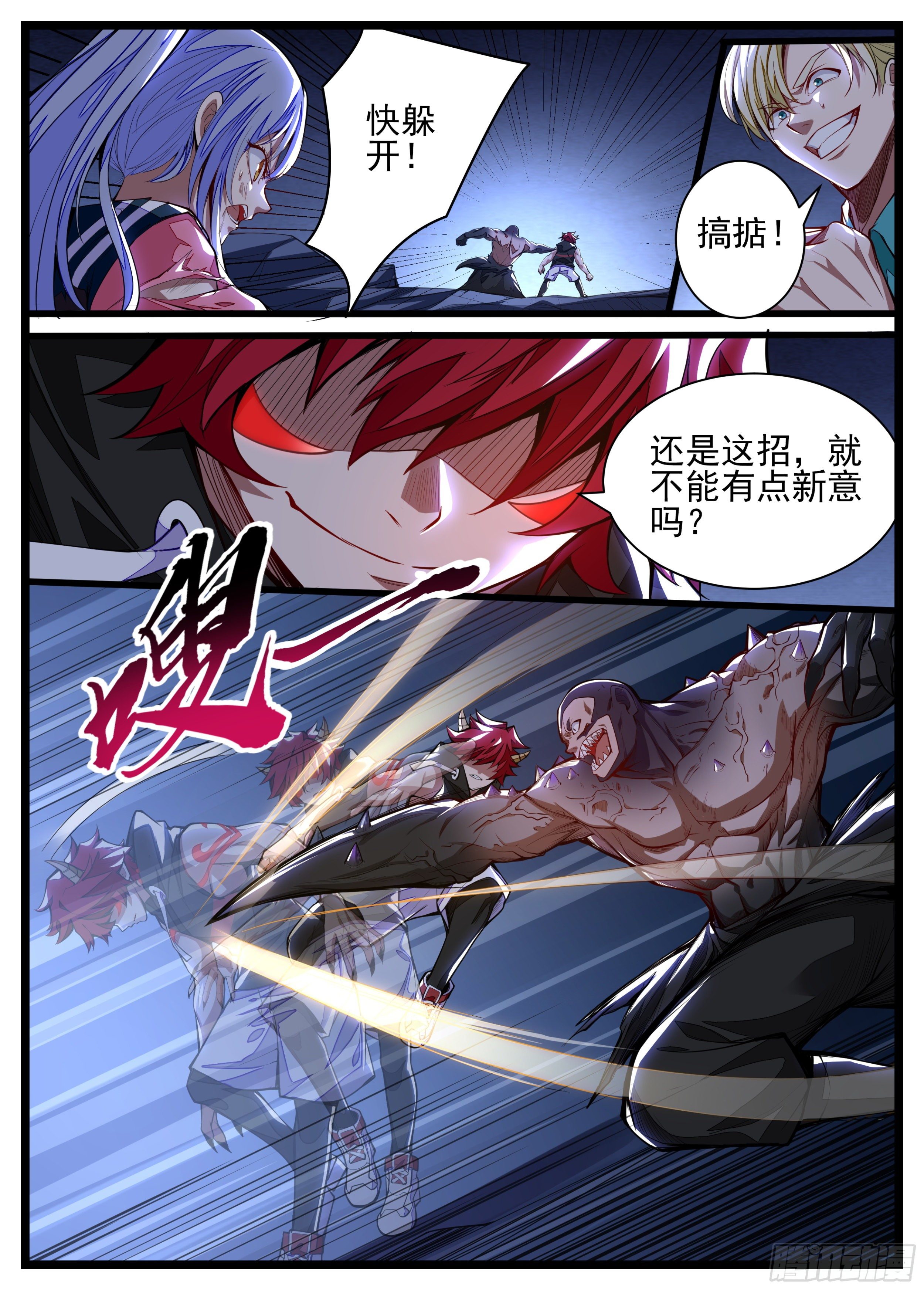 10话 你的把戏我看穿了-第11话