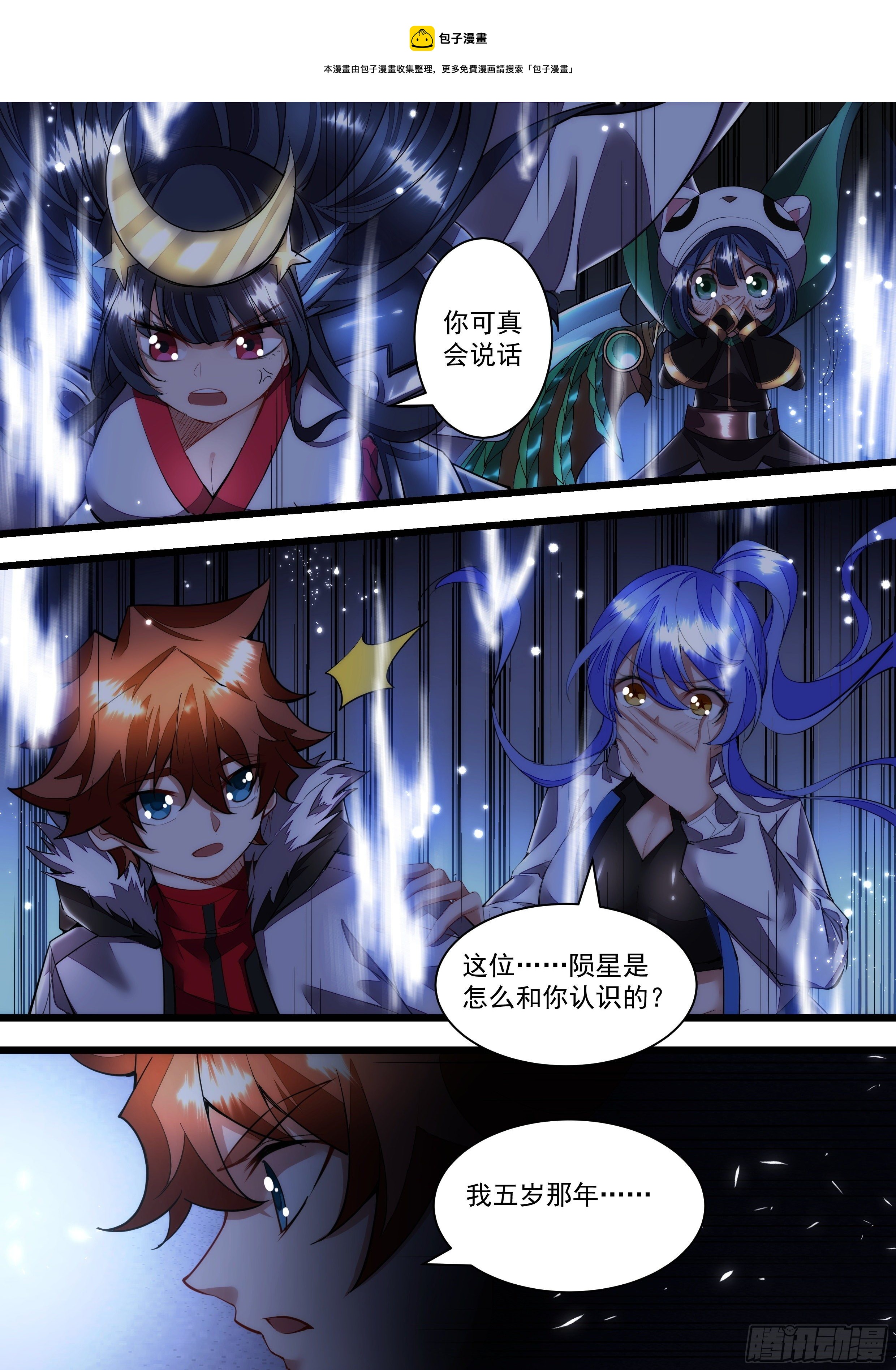 104话 你们怎么认识的-第105话