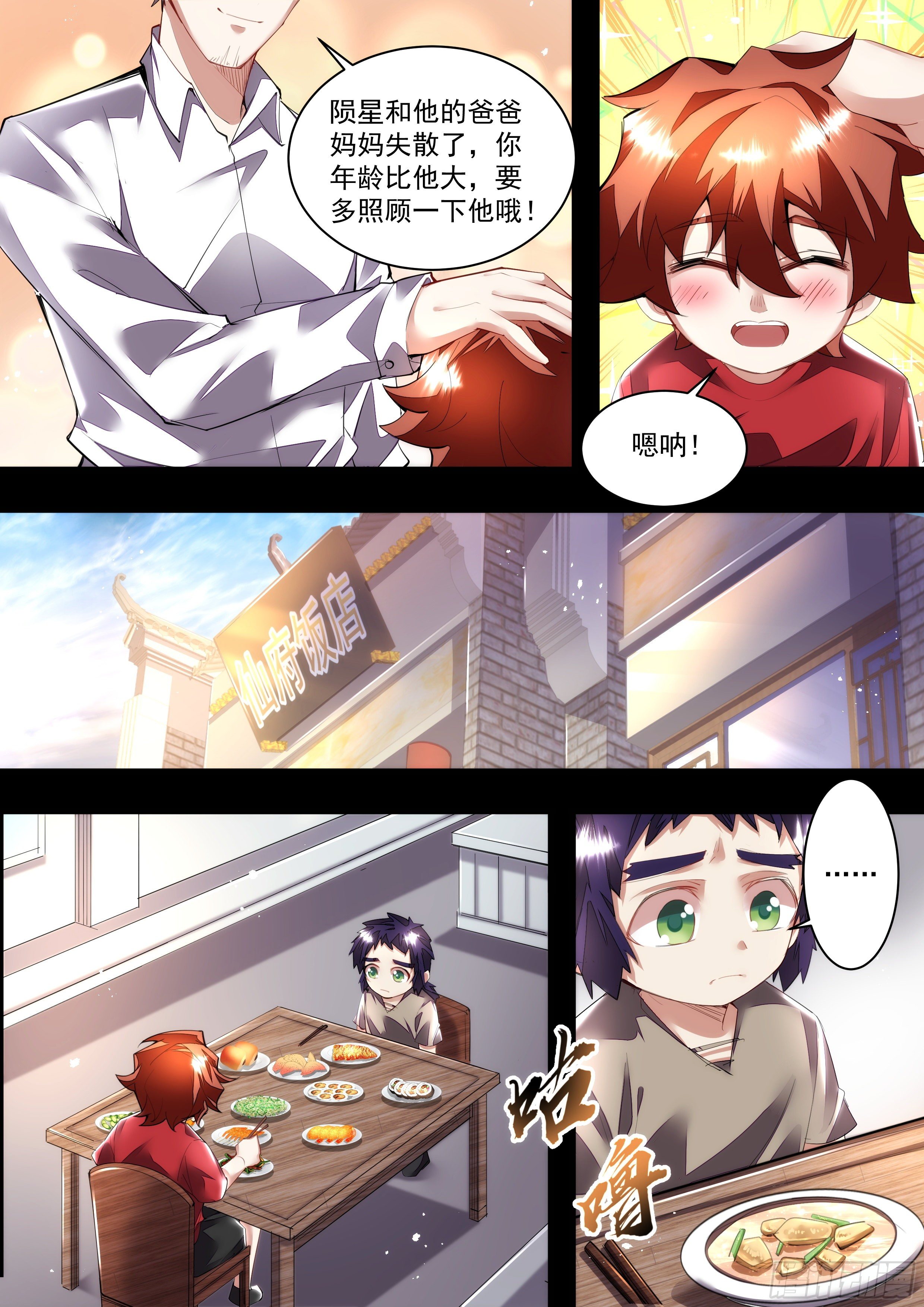 104话 你们怎么认识的-第105话