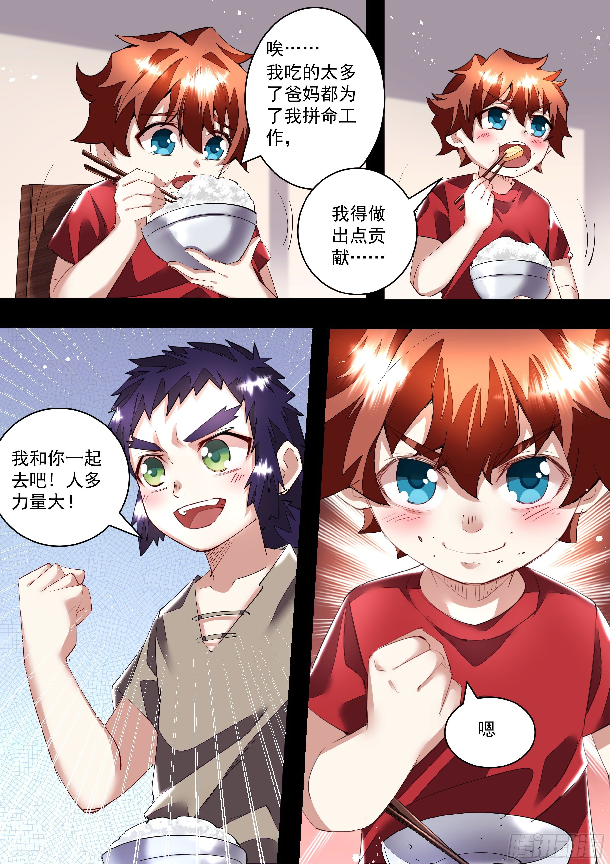 104话 你们怎么认识的-第105话