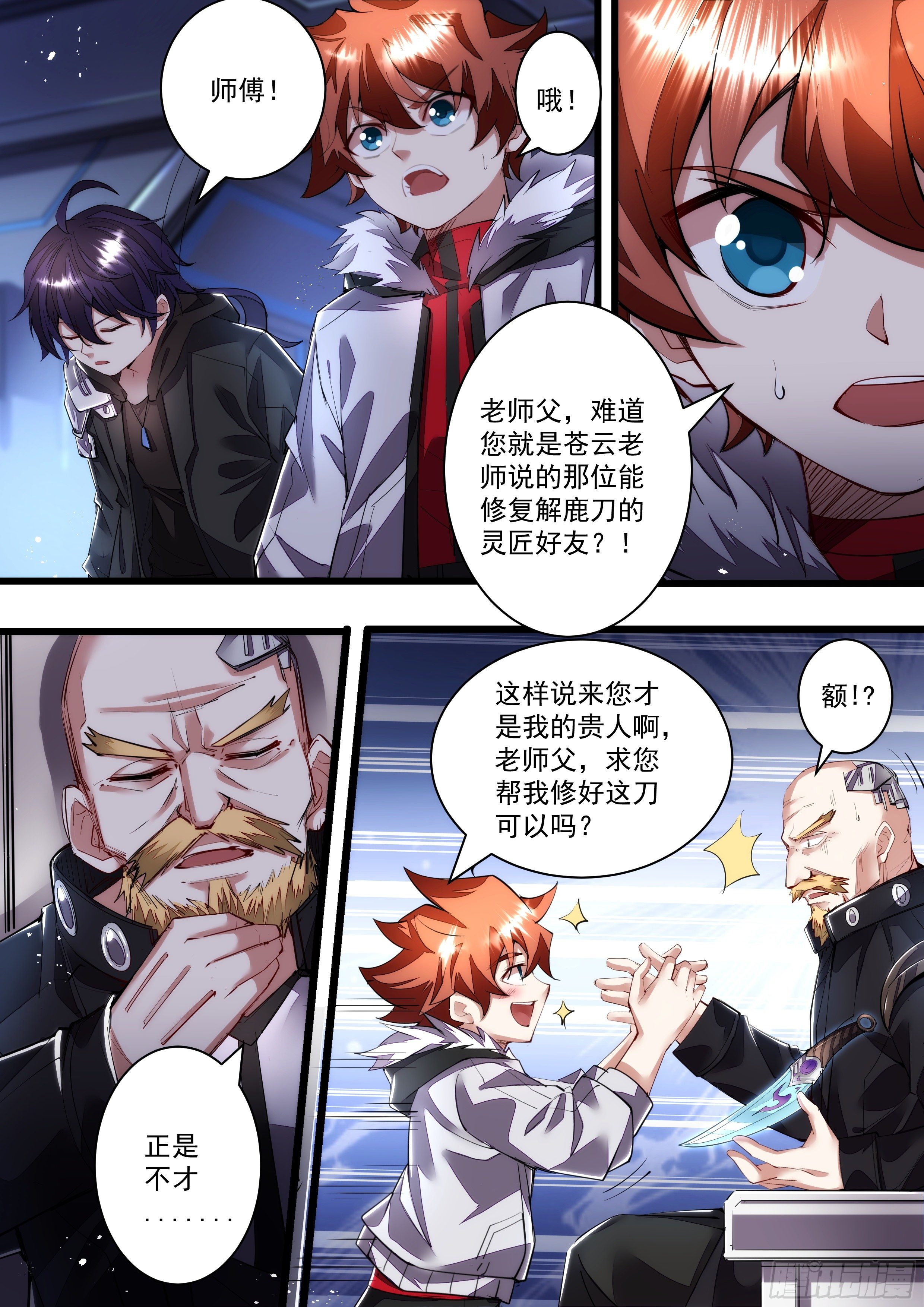 106话 无名你好值钱哦-第107话