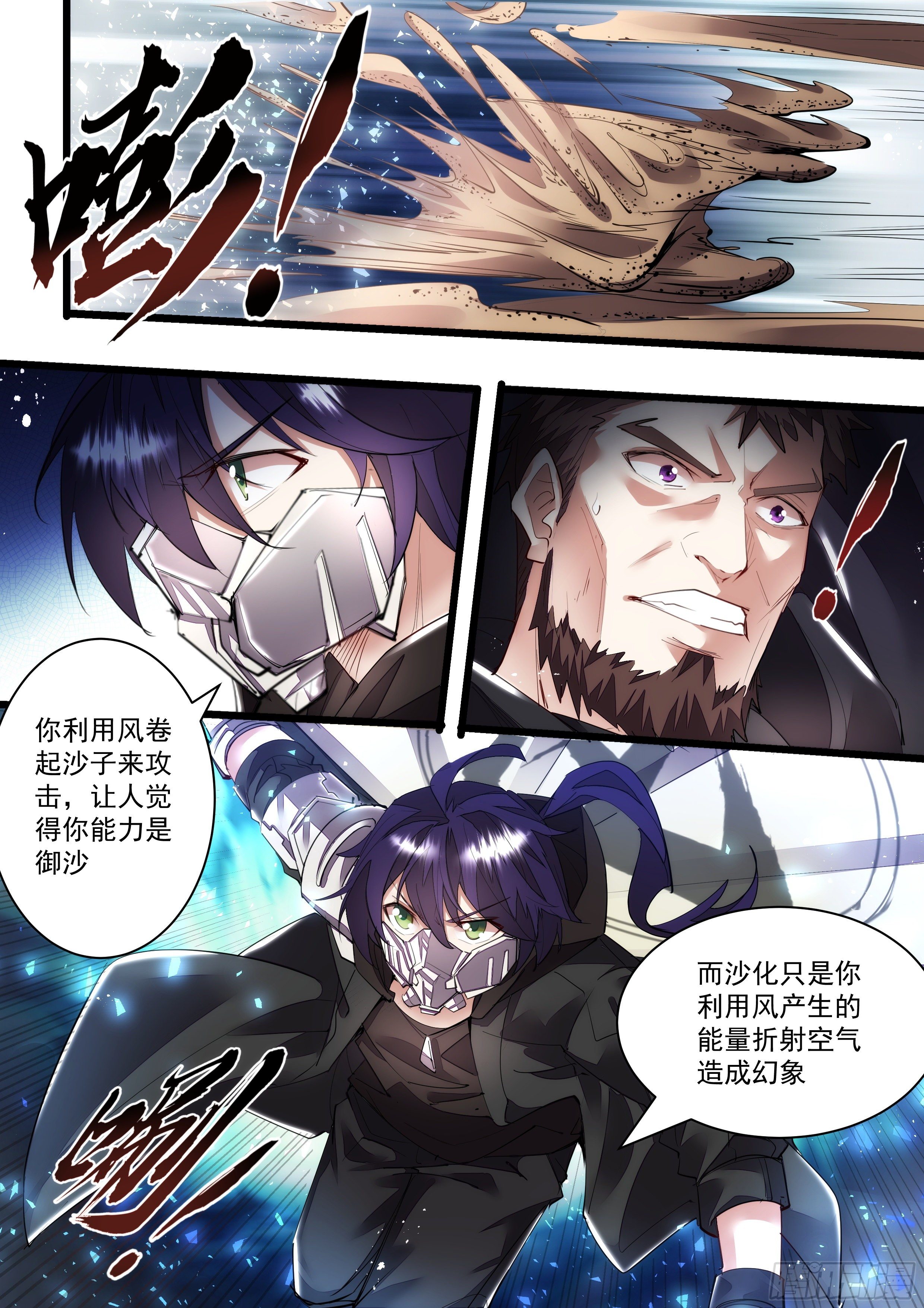 110话 你以为我没吃饭么-第111话