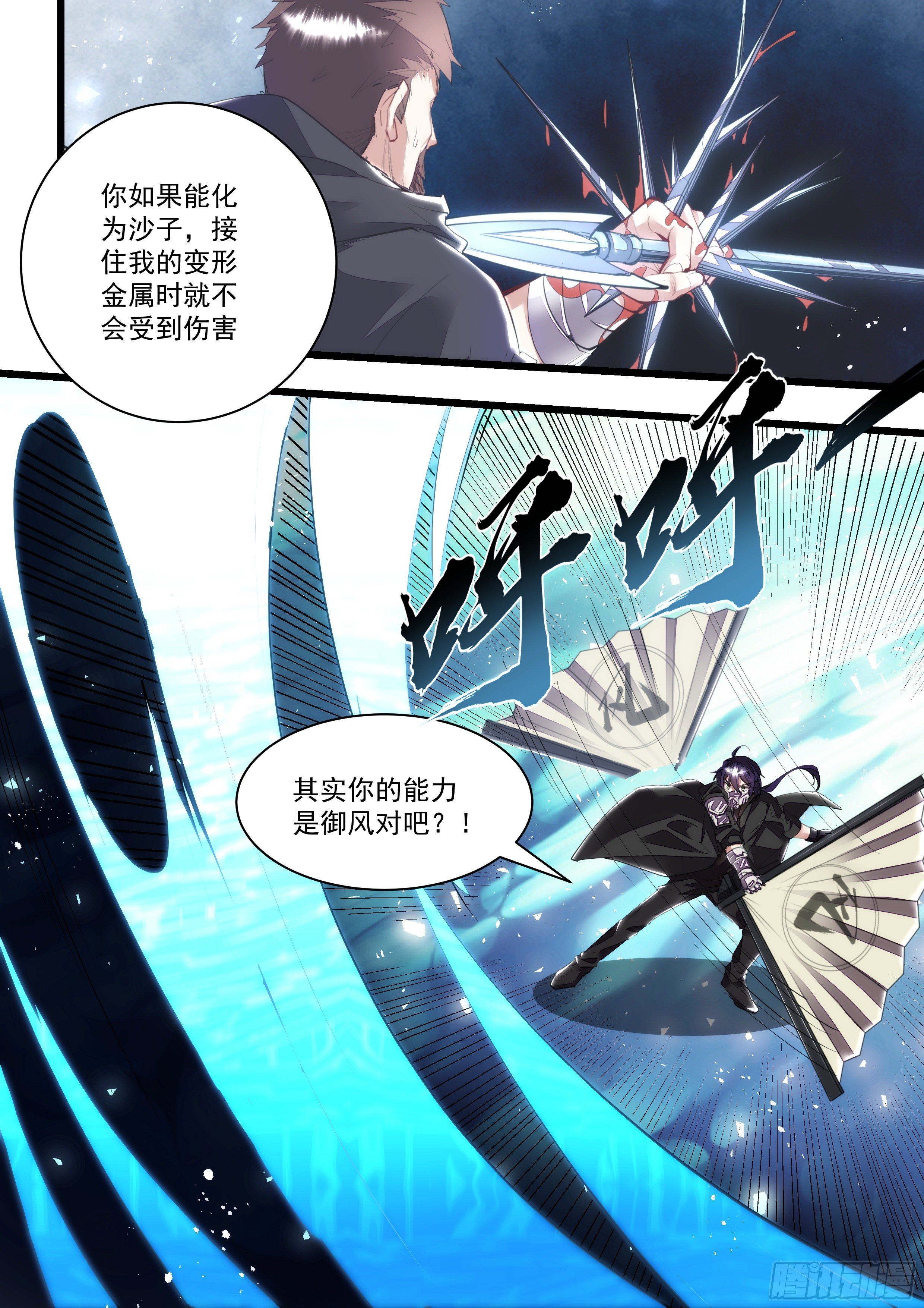 110话 你以为我没吃饭么-第111话