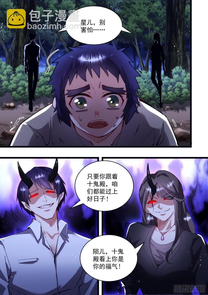 129话 陨星的过去-第131话
