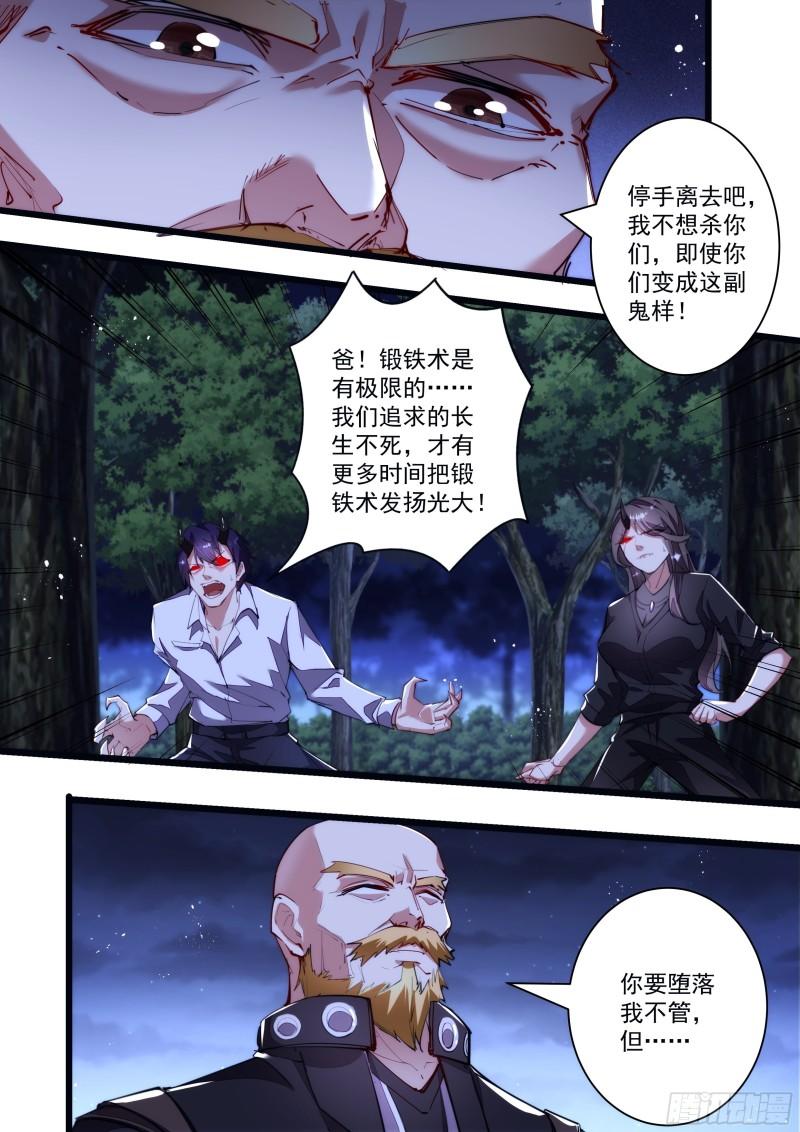 129话 陨星的过去-第131话