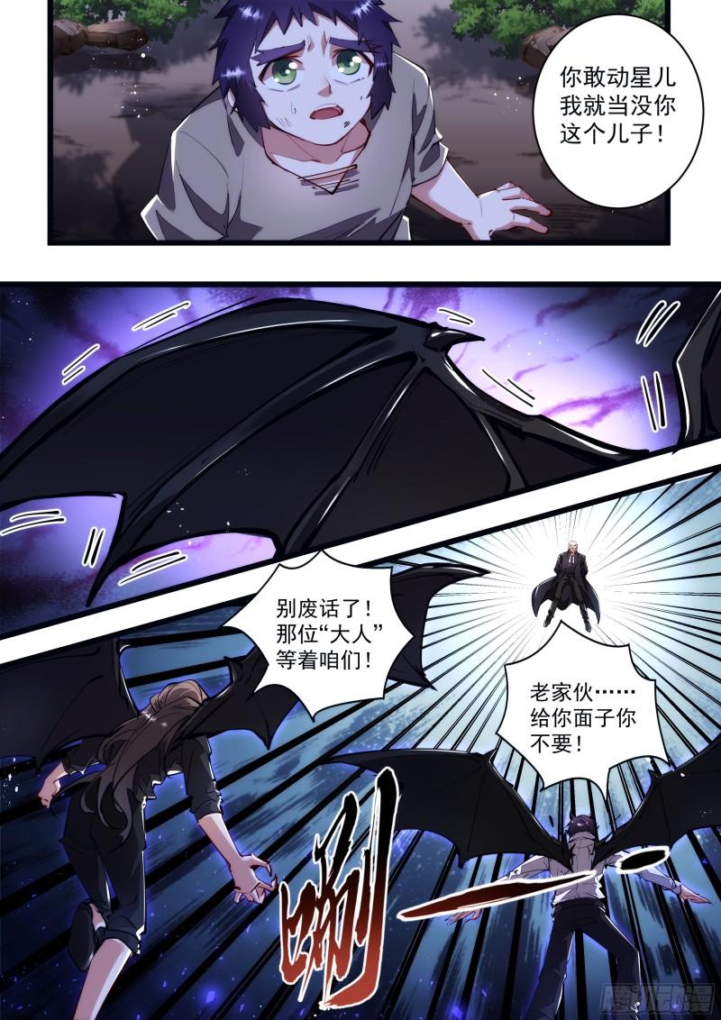 129话 陨星的过去-第131话
