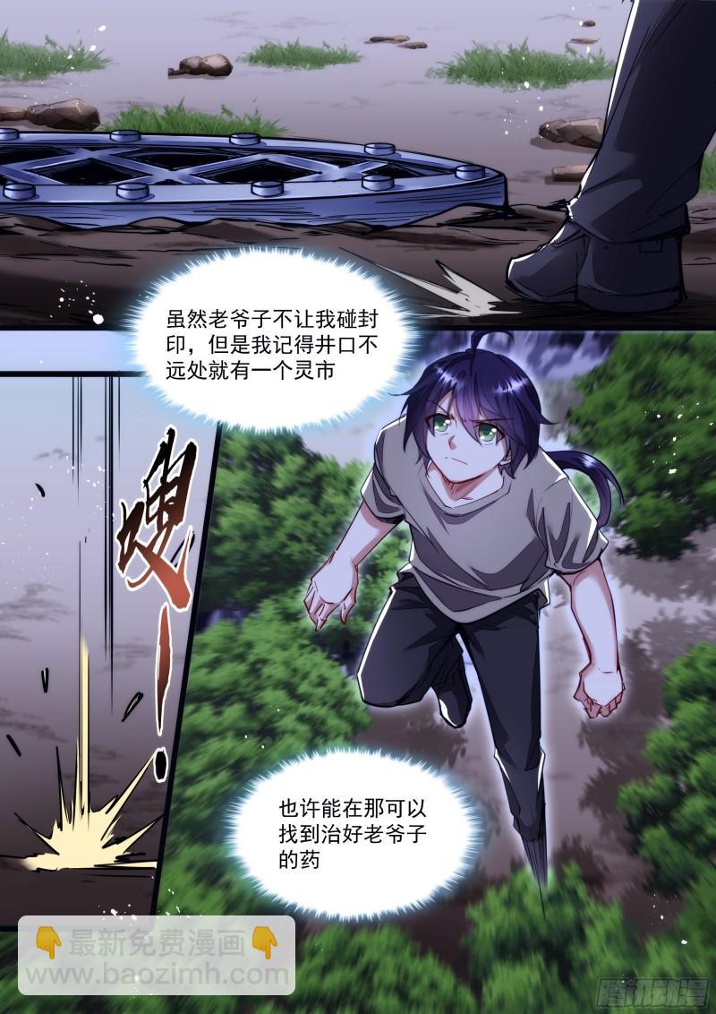 131话 不要歪门邪道-第133话
