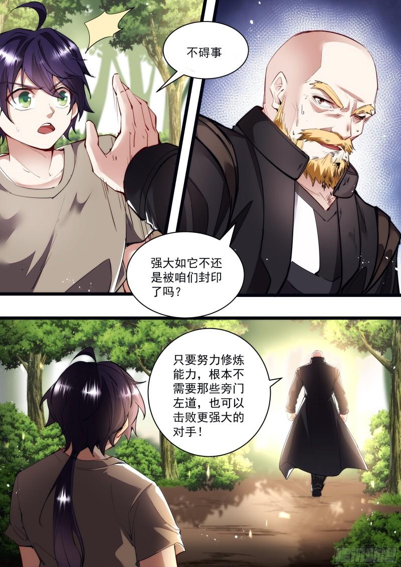 131话 不要歪门邪道-第133话