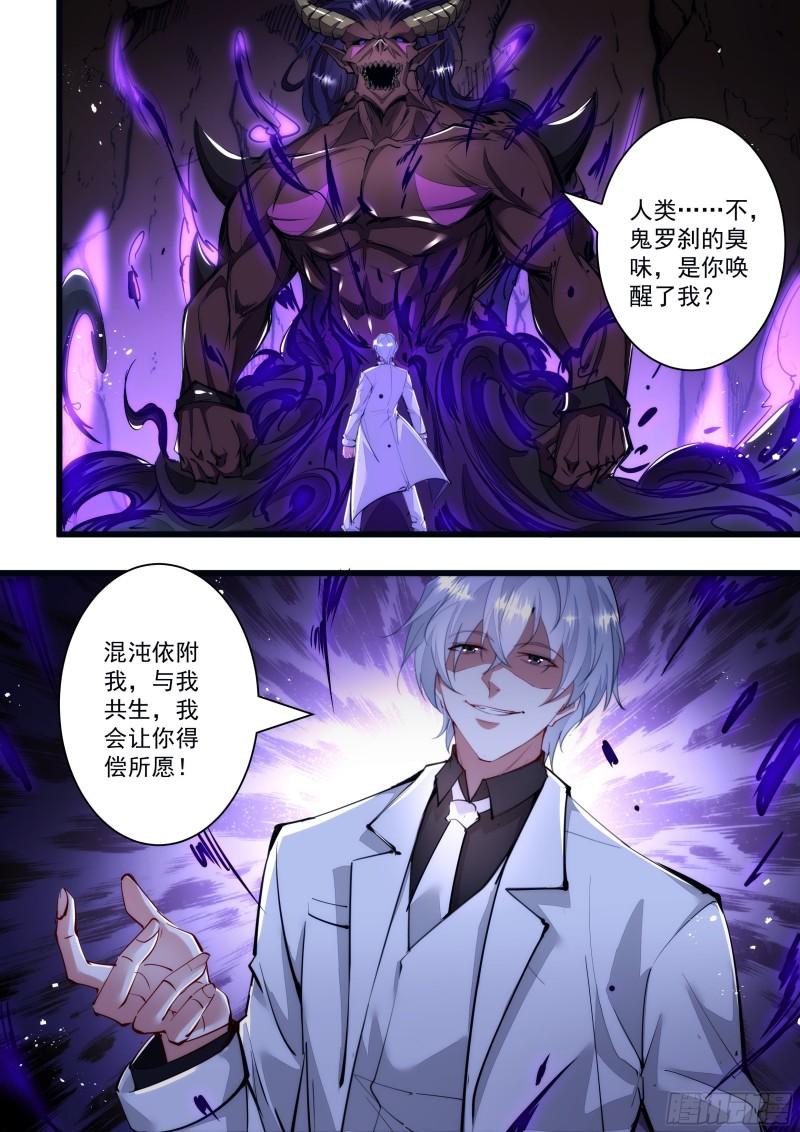 133话 你竟然骗我！-第135话