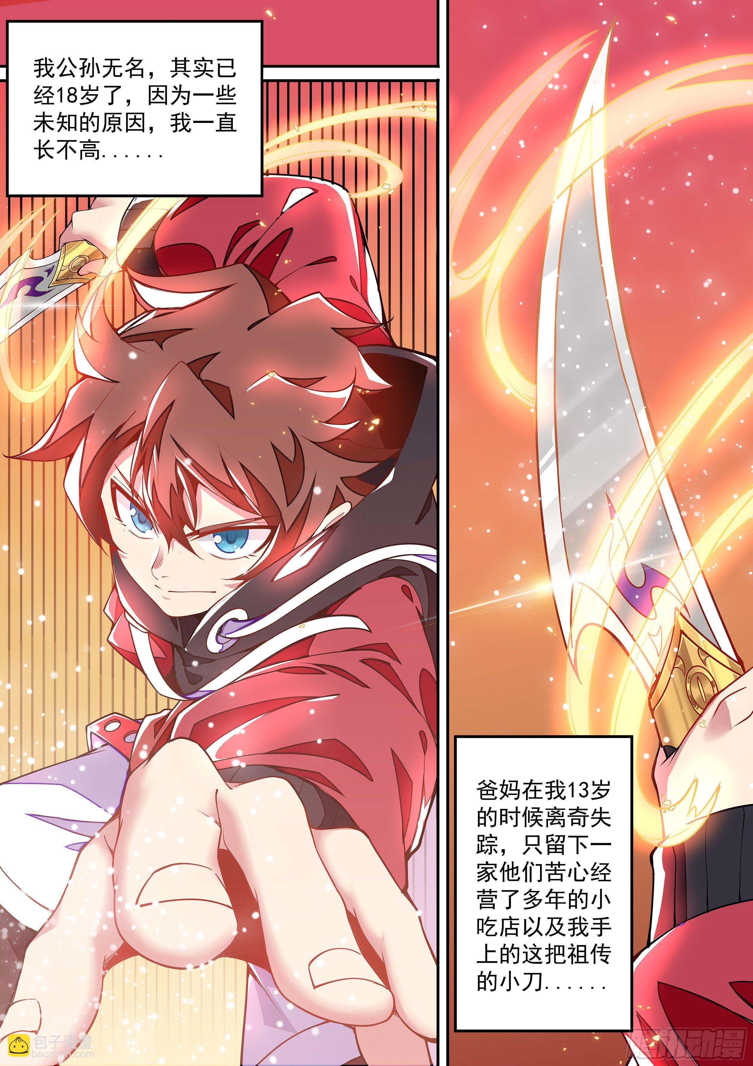 2话 出场一话就挂的主角(1/2)-第3话
