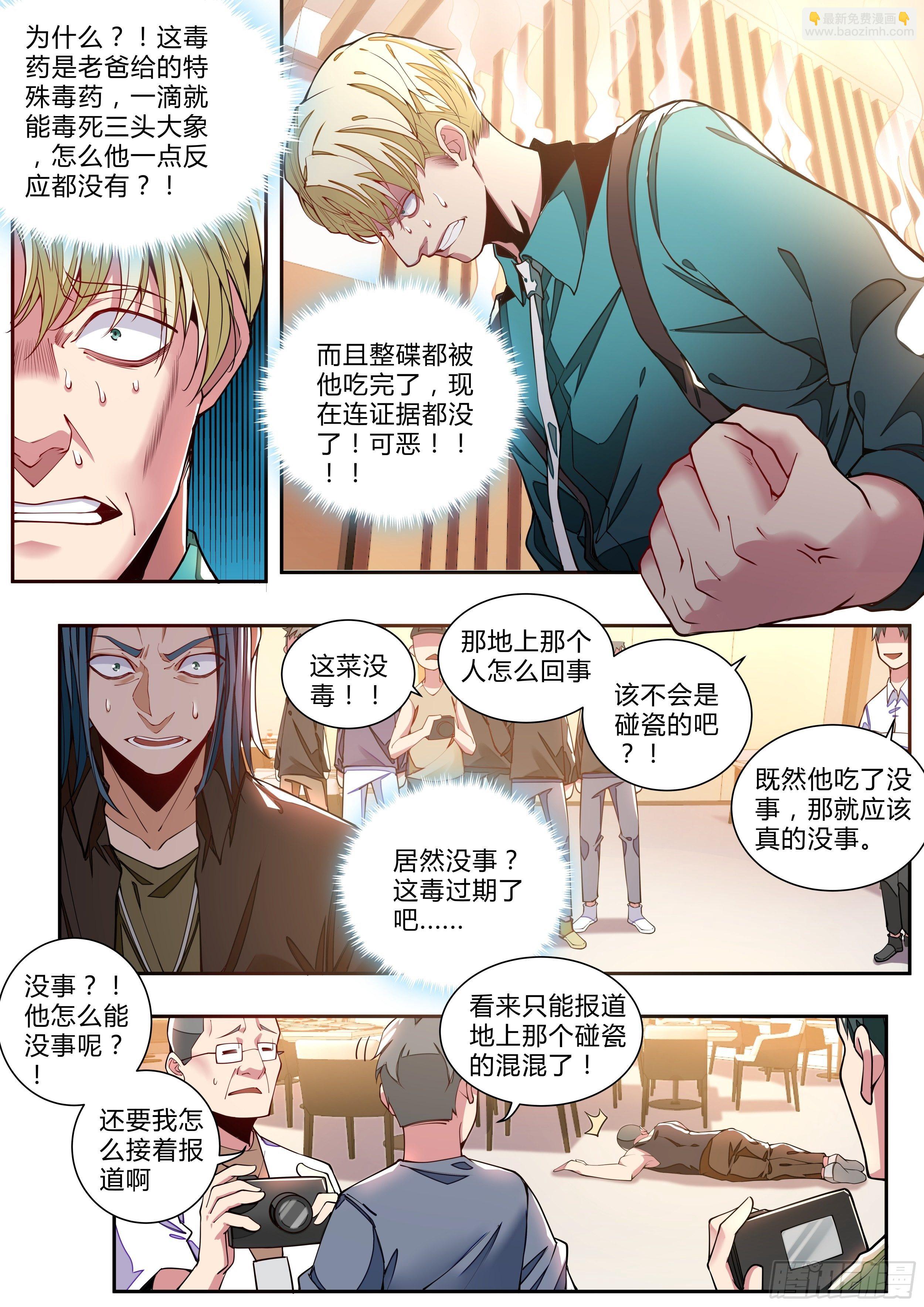 2话 出场一话就挂的主角(1/2)-第3话