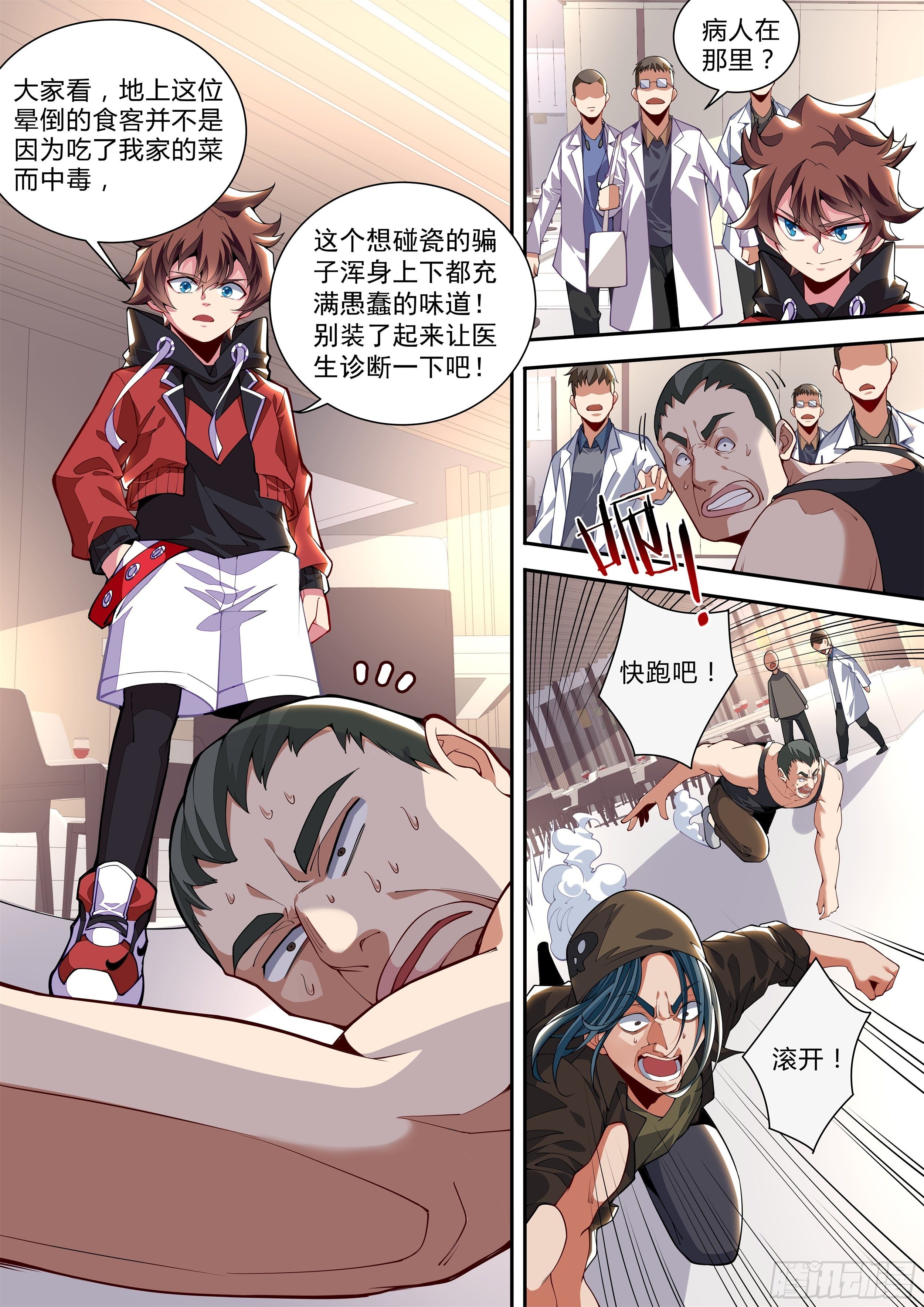2话 出场一话就挂的主角(1/2)-第3话
