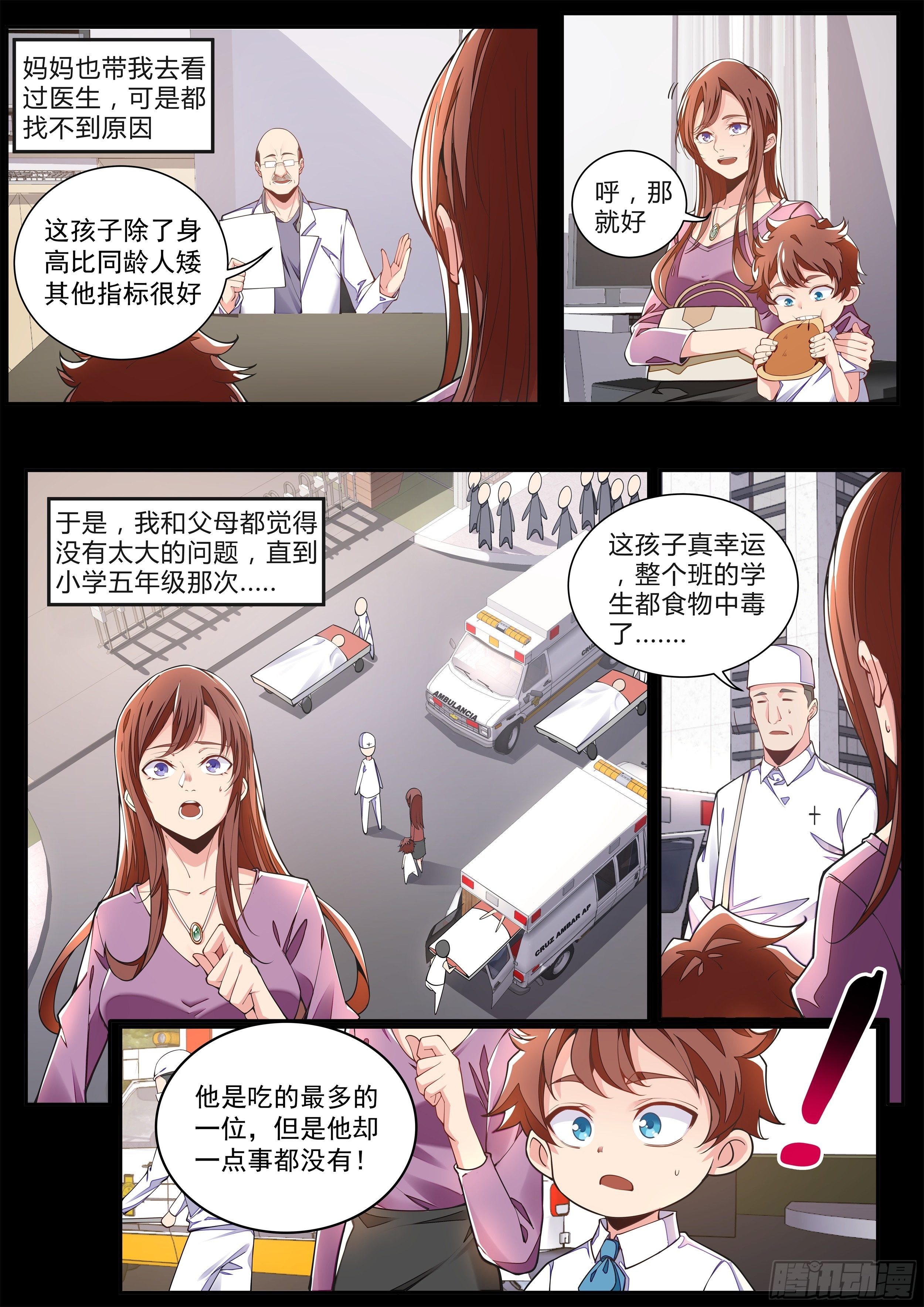 2话 出场一话就挂的主角(1/2)-第3话