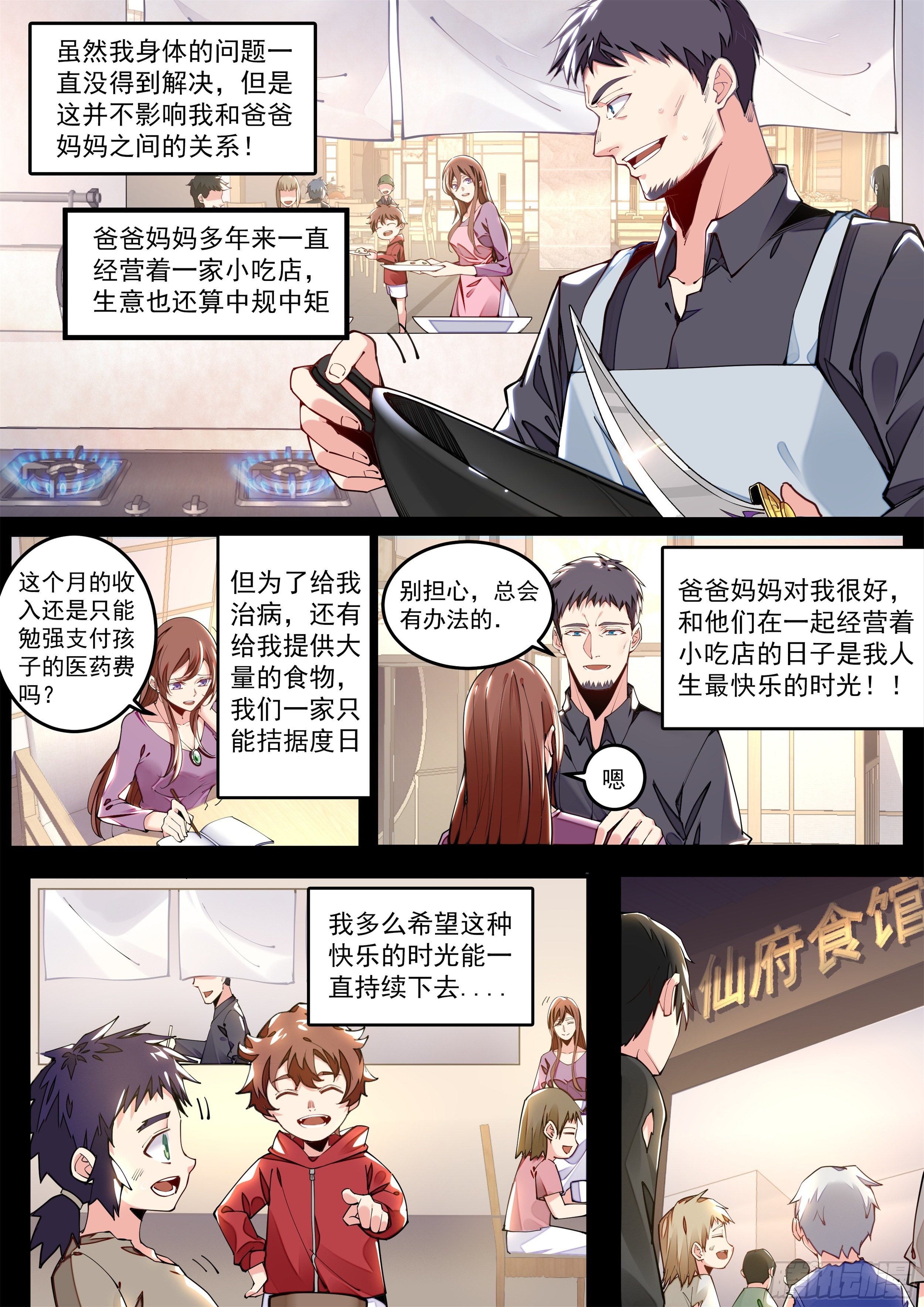 2话 出场一话就挂的主角(1/2)-第3话