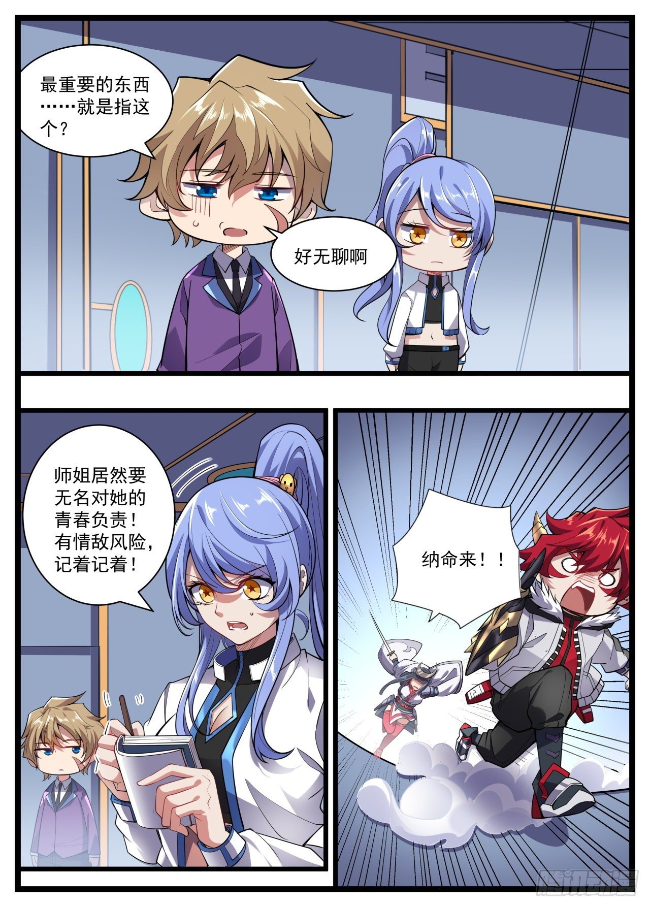 30话 最重要的东西就这？-第31话