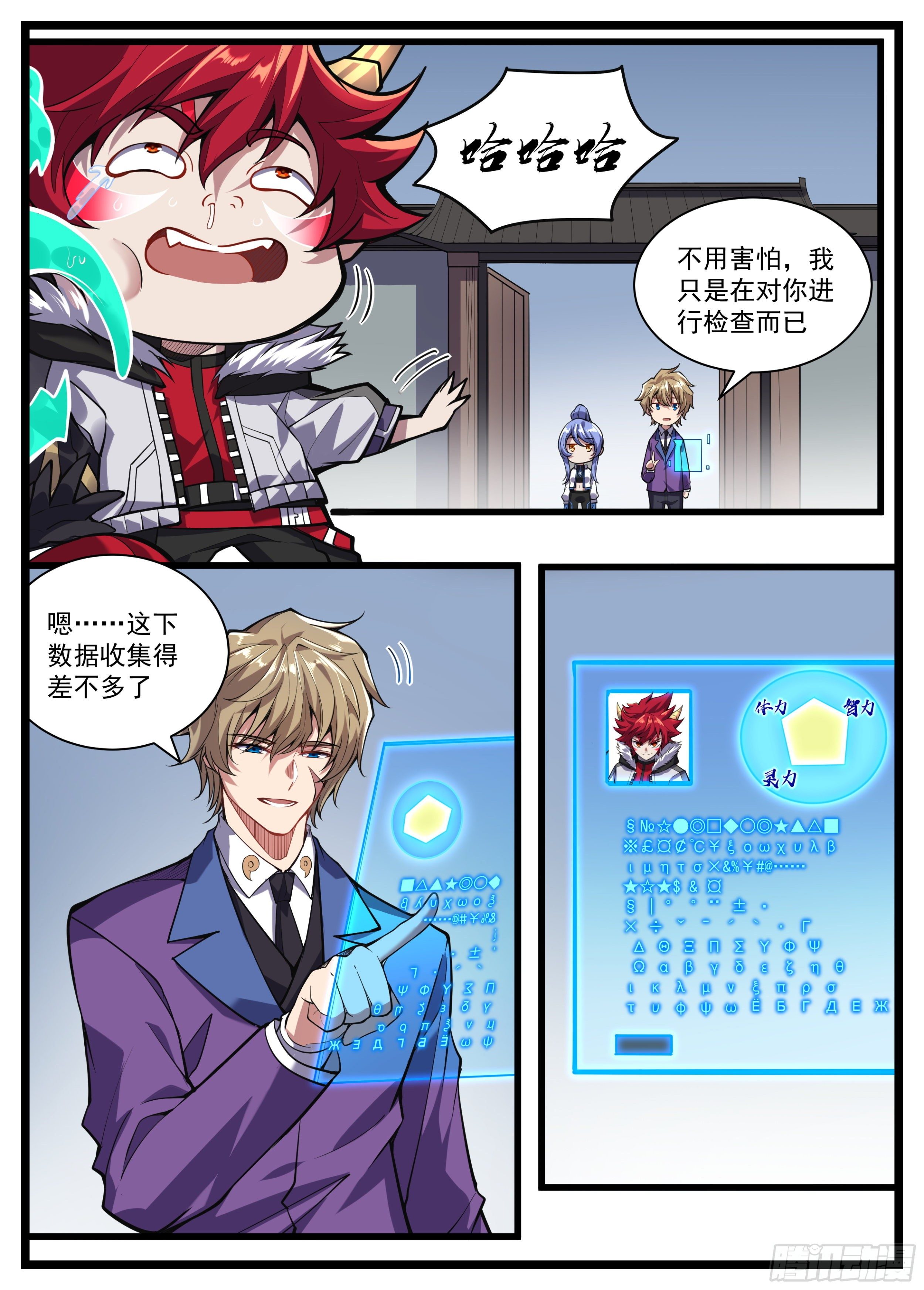 34话 无名不是罗刹-第35话