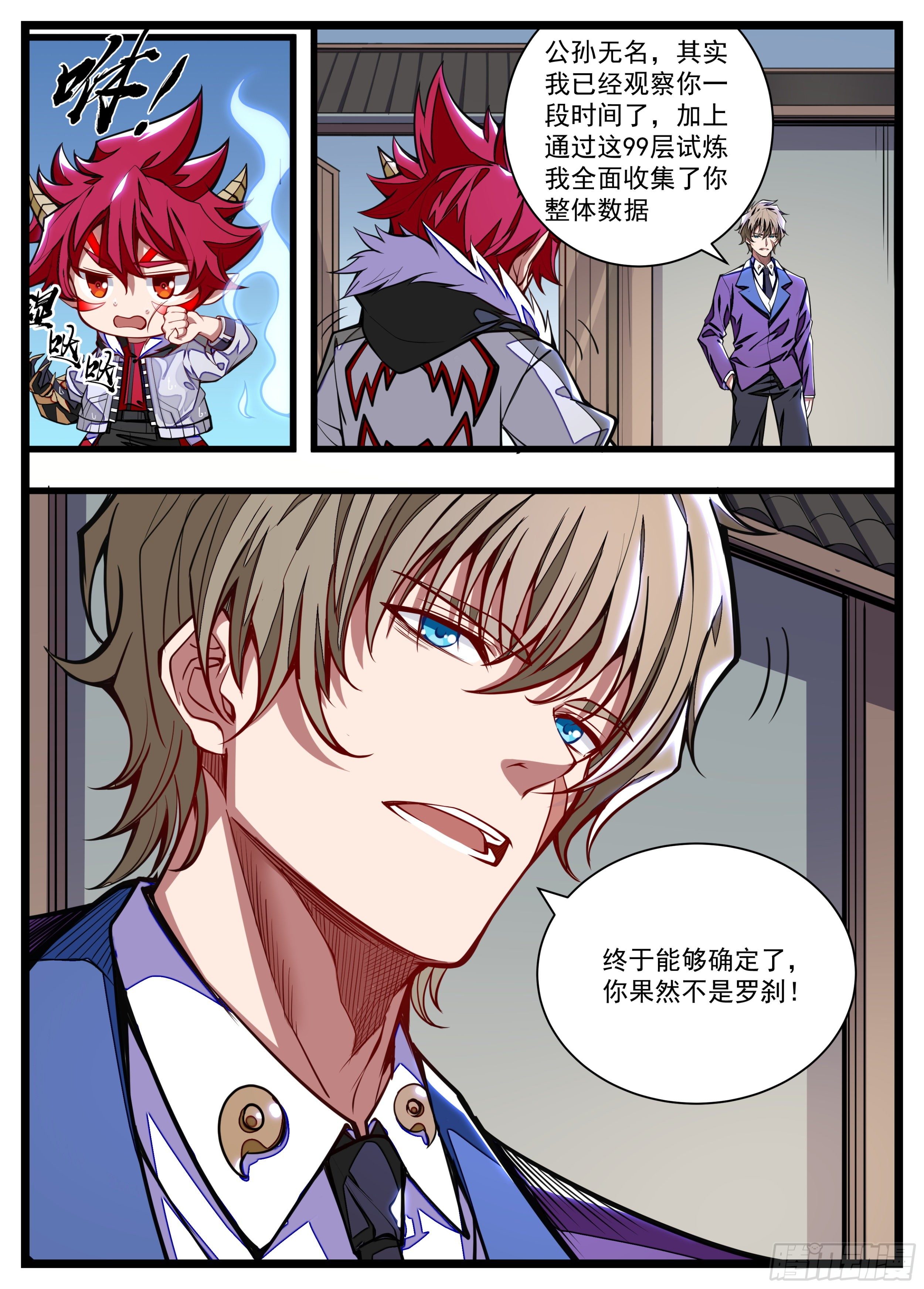 34话 无名不是罗刹-第35话