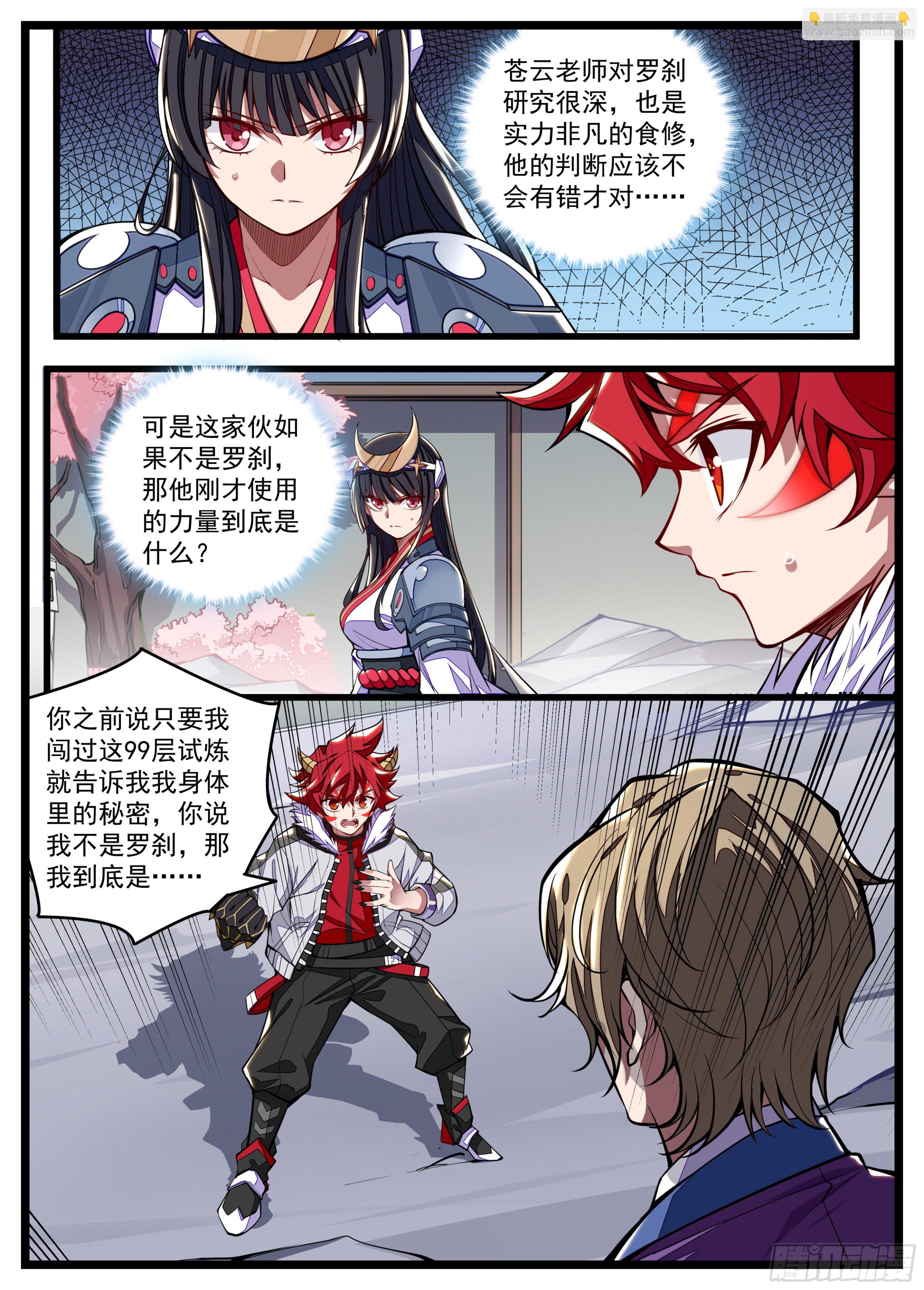 34话 无名不是罗刹-第35话