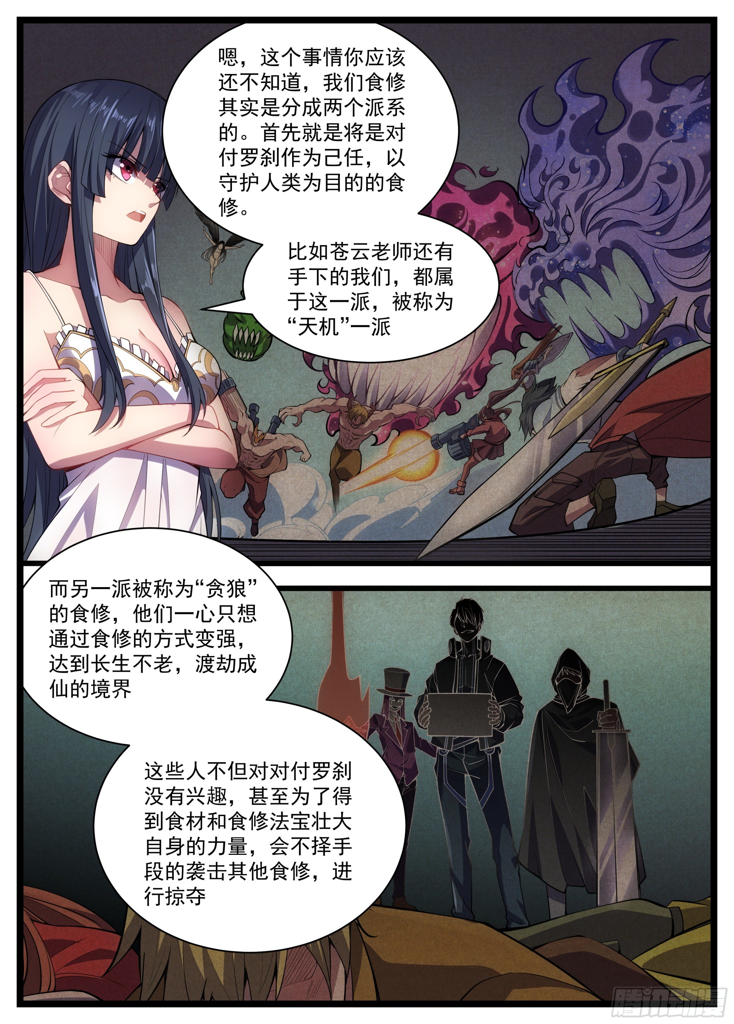 38话 一样的任务？-第39话